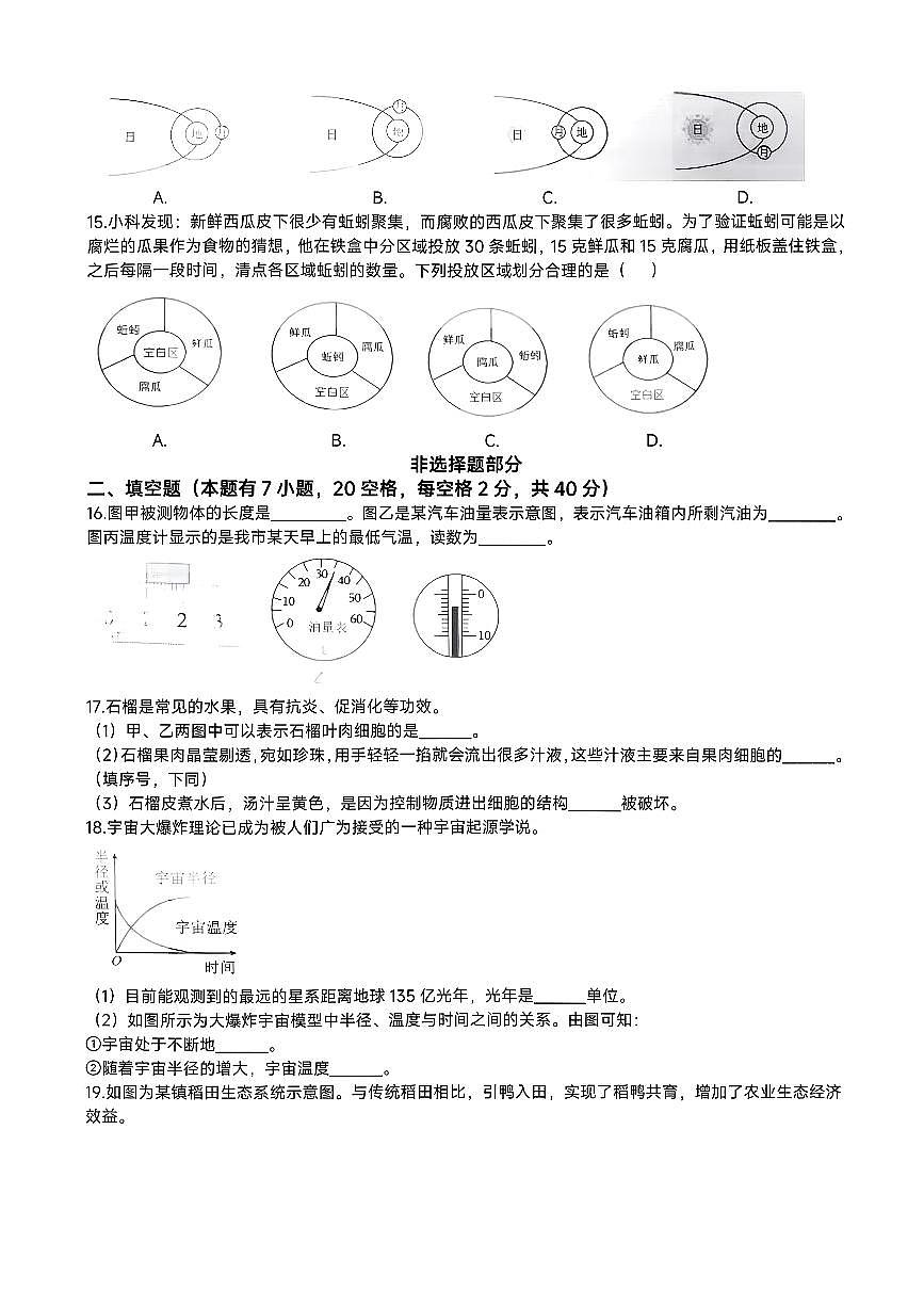 2026.1台州市临海七上期末科学试卷(含答案)第3页