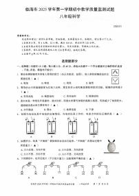 2026.1台州市临海八上期末科学试卷(不含答案)