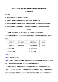 浙江省2025-2026学年第一学期九年级上册科学期末押题卷01（学生版+教师版）