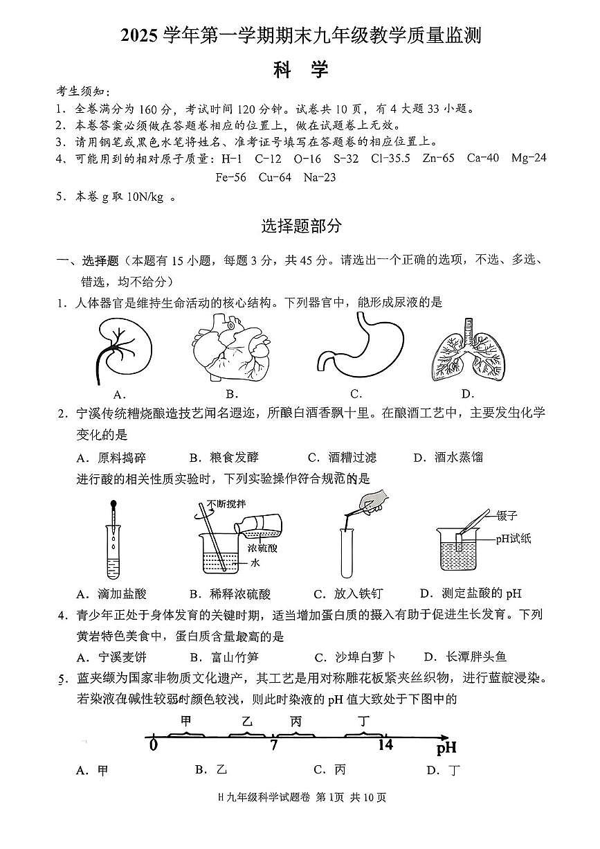 浙江省台州市黄岩2025-2026学年九年级上学期科学期末试卷第1页