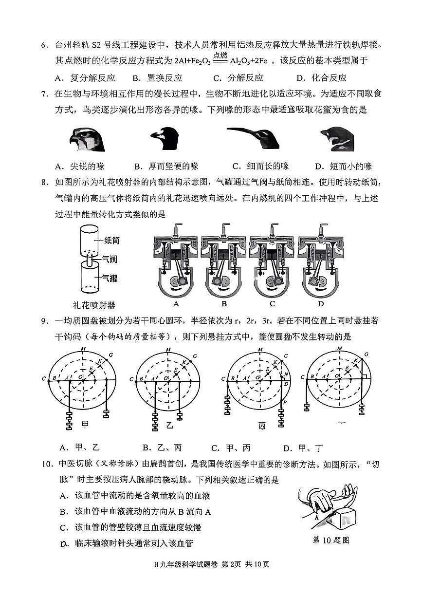 浙江省台州市黄岩2025-2026学年九年级上学期科学期末试卷第2页