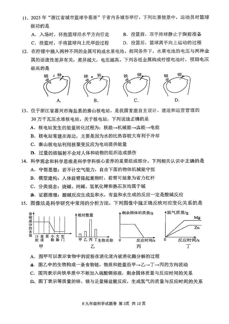 浙江省台州市黄岩2025-2026学年九年级上学期科学期末试卷第3页