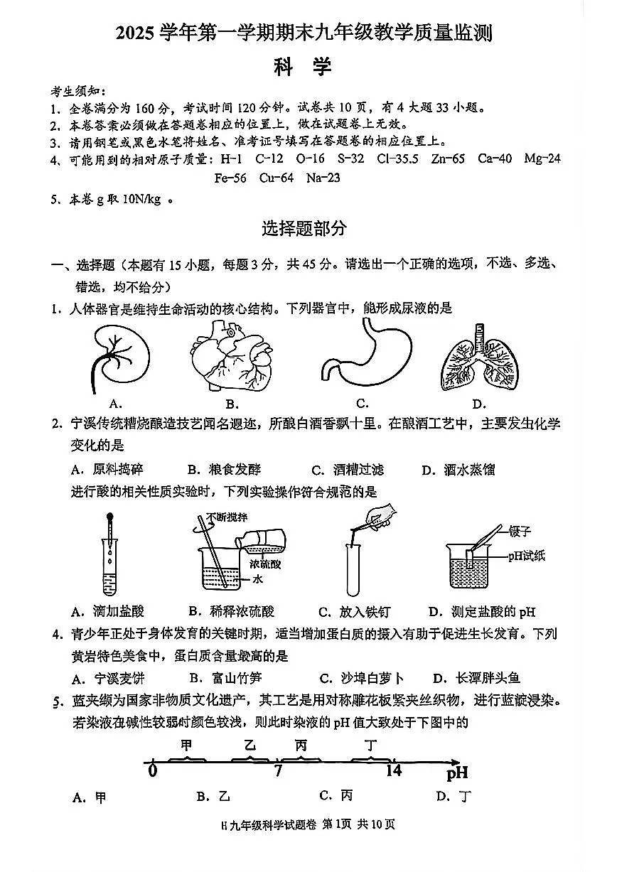 台州市黄岩区2026年1月九上科学期末卷试题第1页