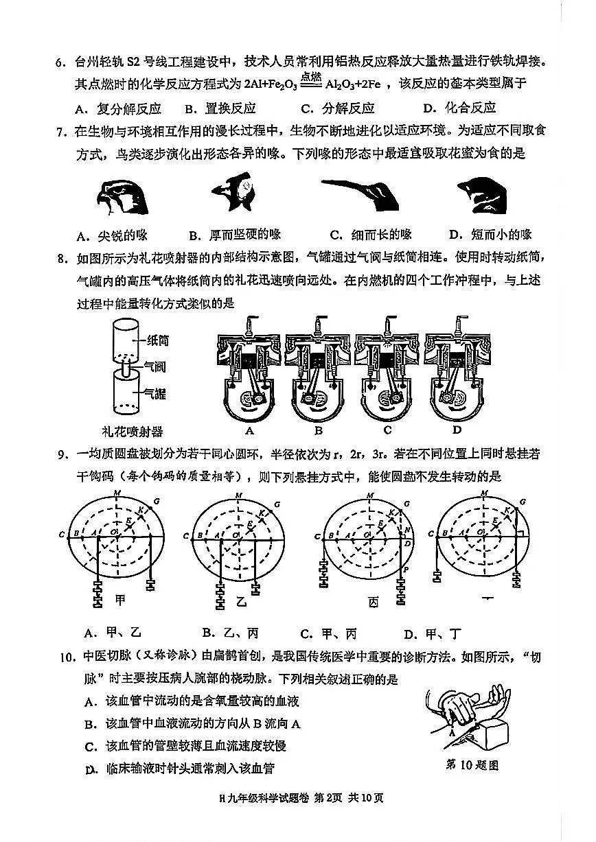 台州市黄岩区2026年1月九上科学期末卷试题第2页
