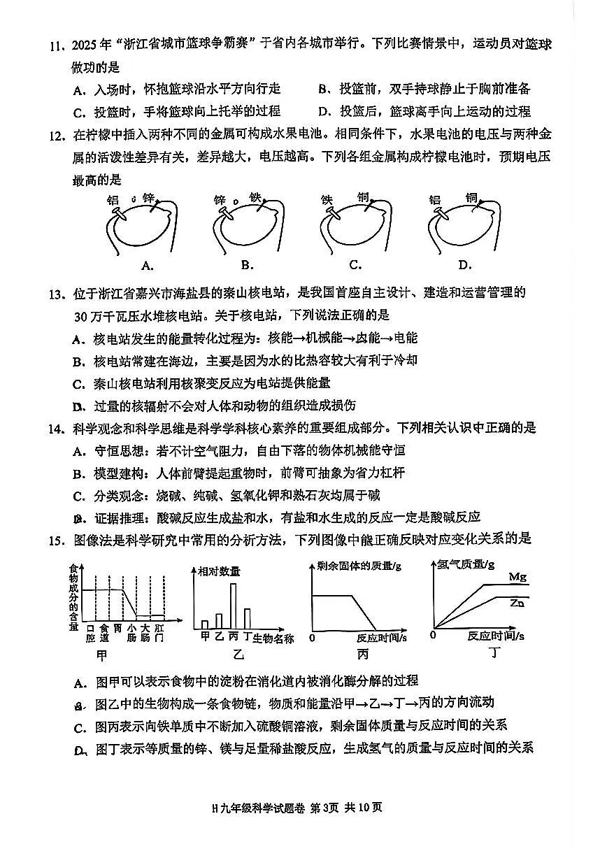 台州市黄岩区2026年1月九上科学期末卷试题第3页