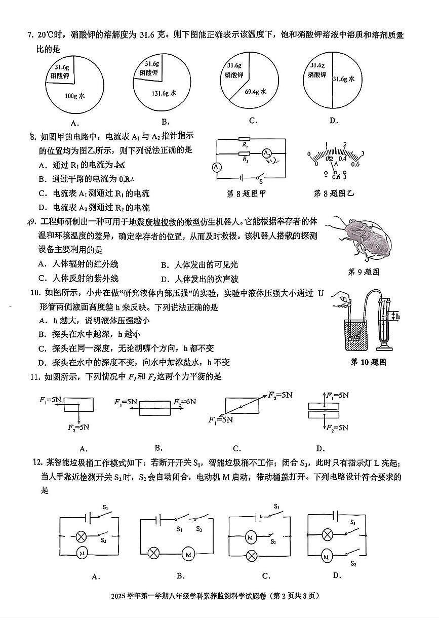 浙江省舟山市2025-2026学年八年级上学期期末科学试卷第2页