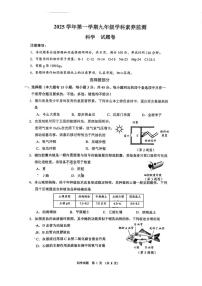 浙江省舟山市2025-2026学年九年级上学期科学期末卷