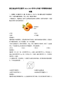 2024-2025学年浙江省金华市兰溪市七年级下学期期末测试科学试卷（解析版）