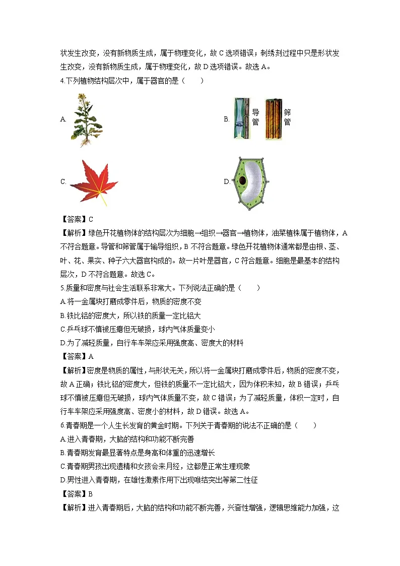 2024-2025学年浙江省绍兴市嵊州市七年级下学期期末卷科学试卷(解析版)第2页