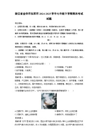 2024-2025学年浙江省金华市东阳市七年级下学期期末考试科学试卷（解析版）