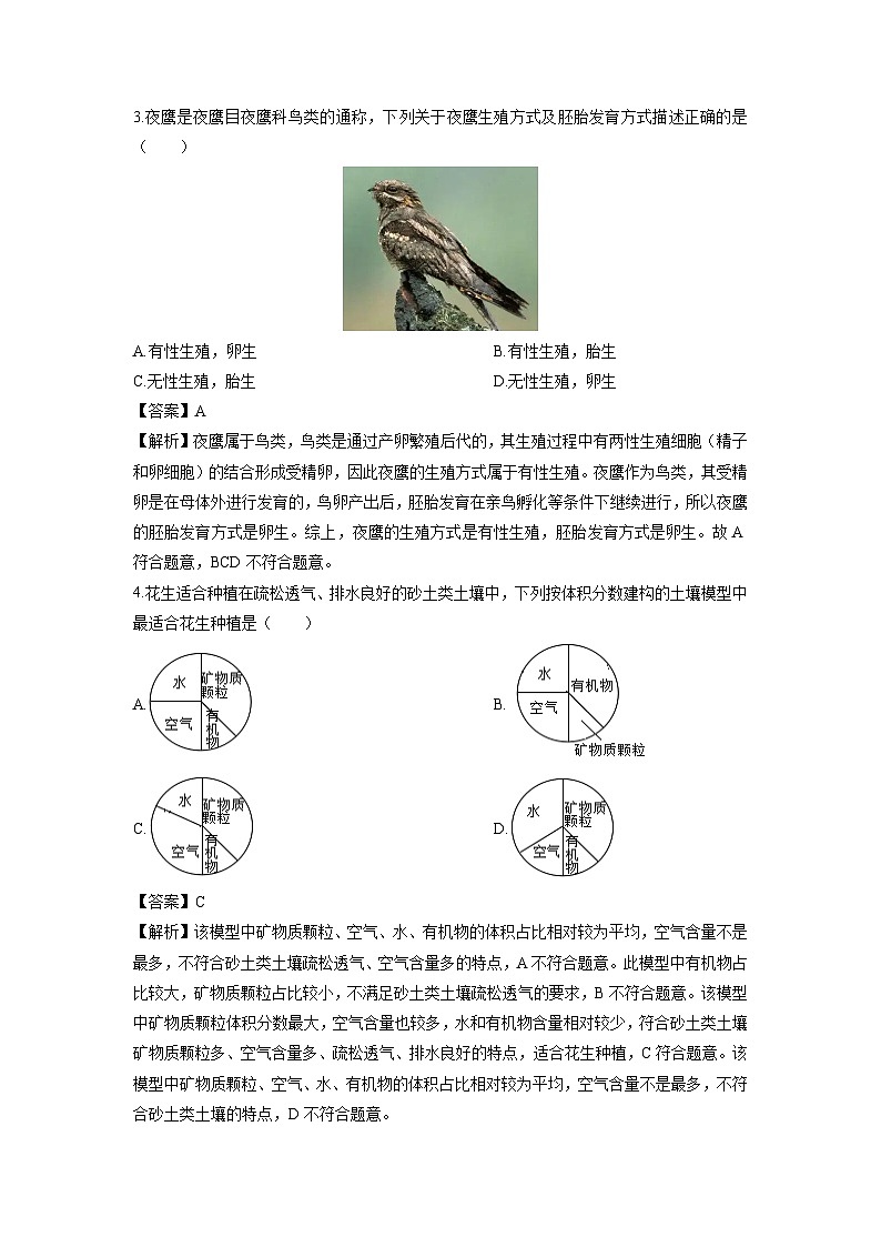 2024-2025学年浙江省衢州市柯城区七年级下学期期末考试科学试卷(解析版)第2页