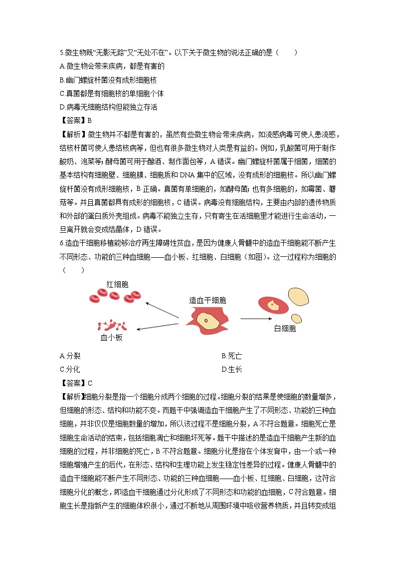 2024-2025学年浙江省衢州市柯城区七年级下学期期末考试科学试卷(解析版)第3页