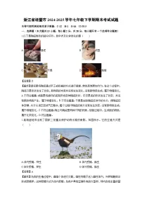 2024-2025学年浙江省诸暨市七年级下学期期末考试科学试卷(解析版)