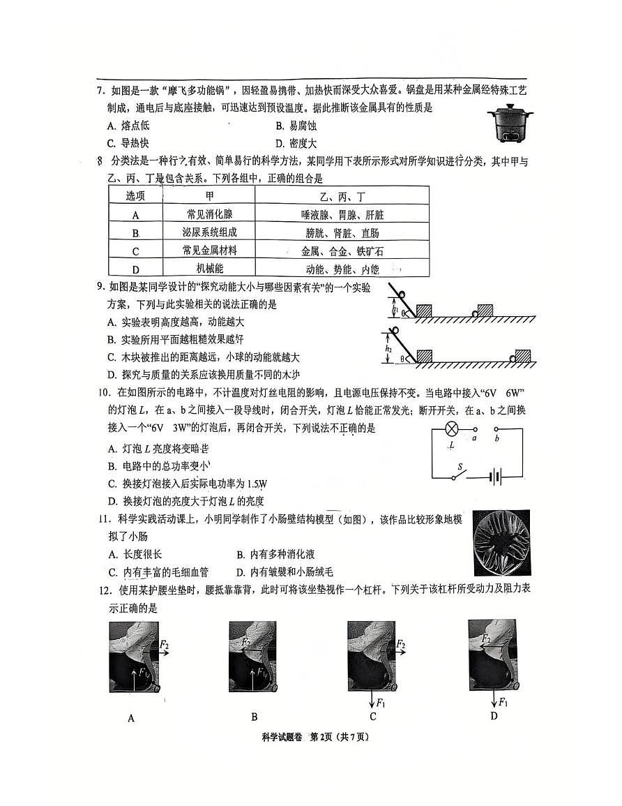 浙江省嘉兴市南湖实验中学2025-2026学年九年级上学期科学1月月考试卷第2页