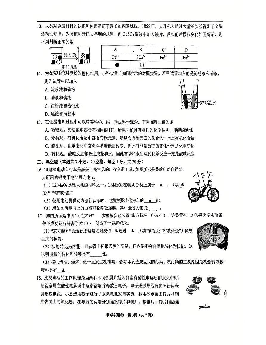 浙江省嘉兴市南湖实验中学2025-2026学年九年级上学期科学1月月考试卷第3页
