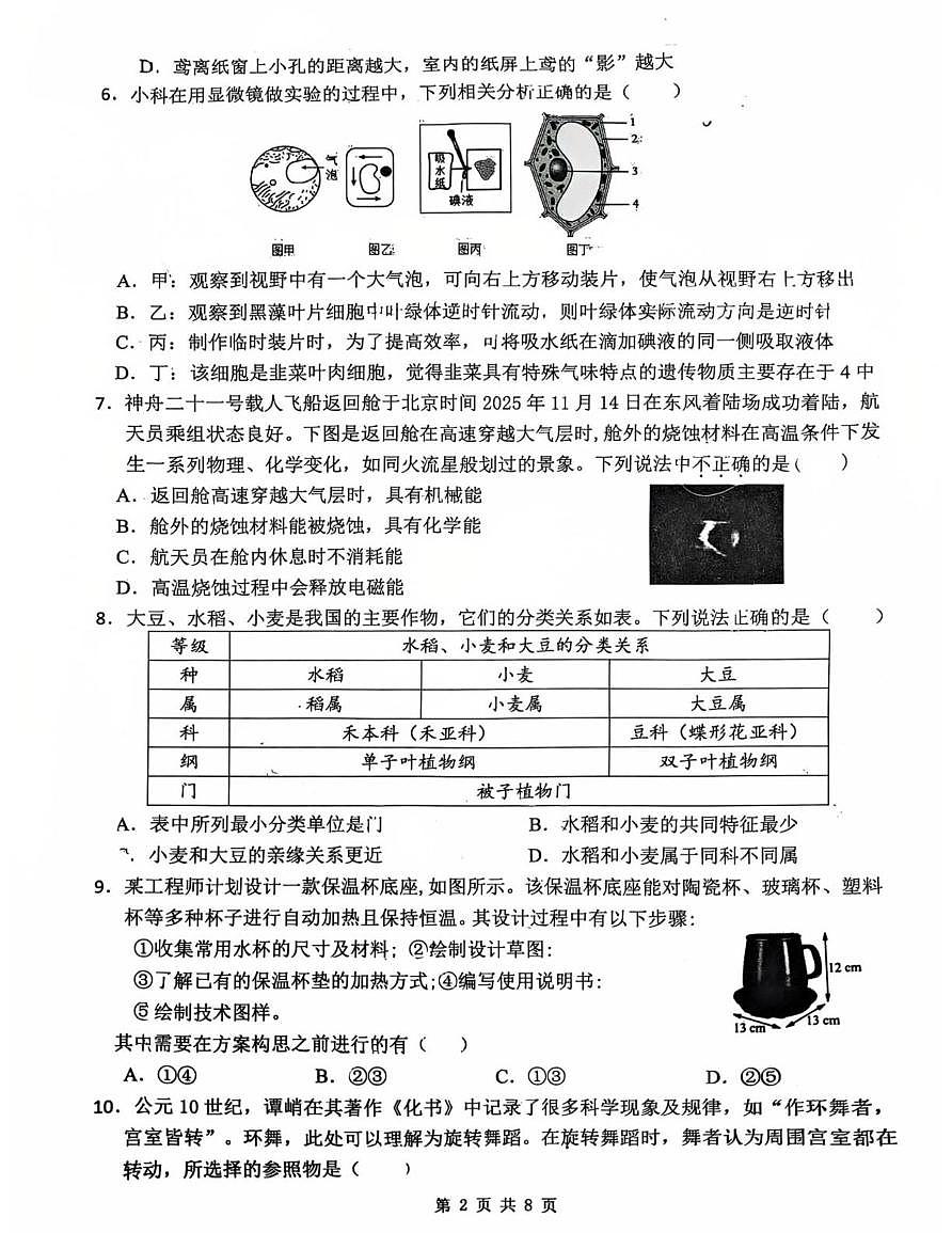 浙江省嘉兴市南湖实验中学2025-2026学年七年级上学期科学1月月考试卷第2页
