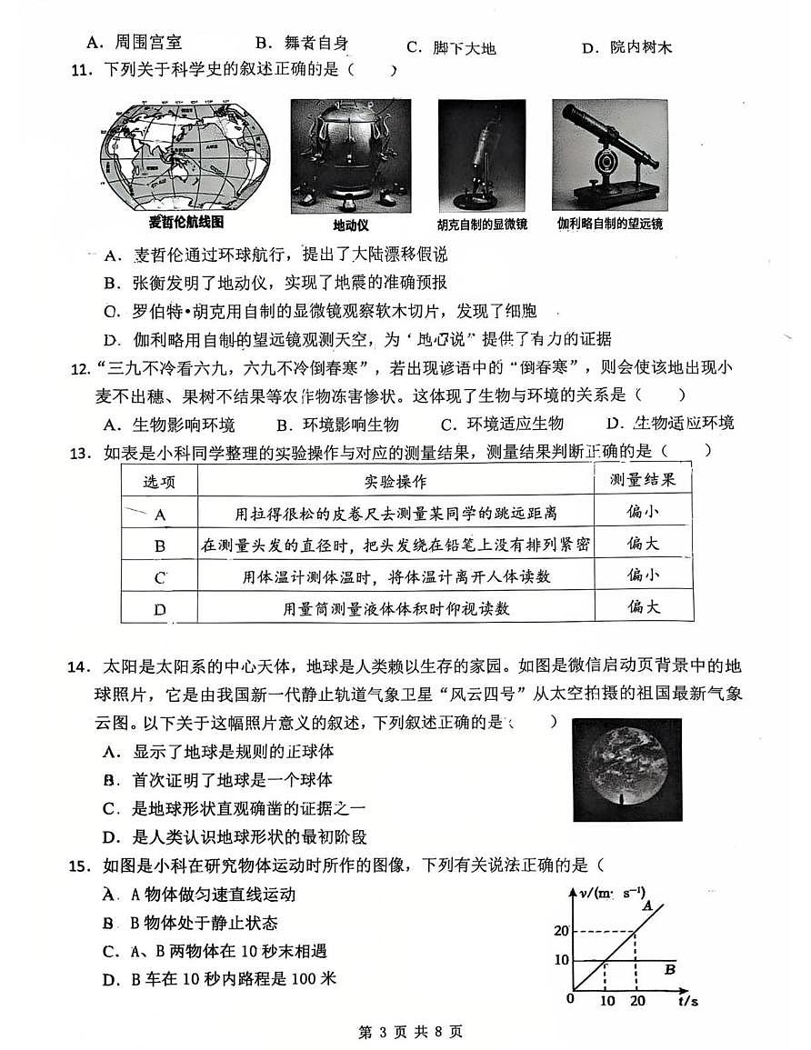 浙江省嘉兴市南湖实验中学2025-2026学年七年级上学期科学1月月考试卷第3页