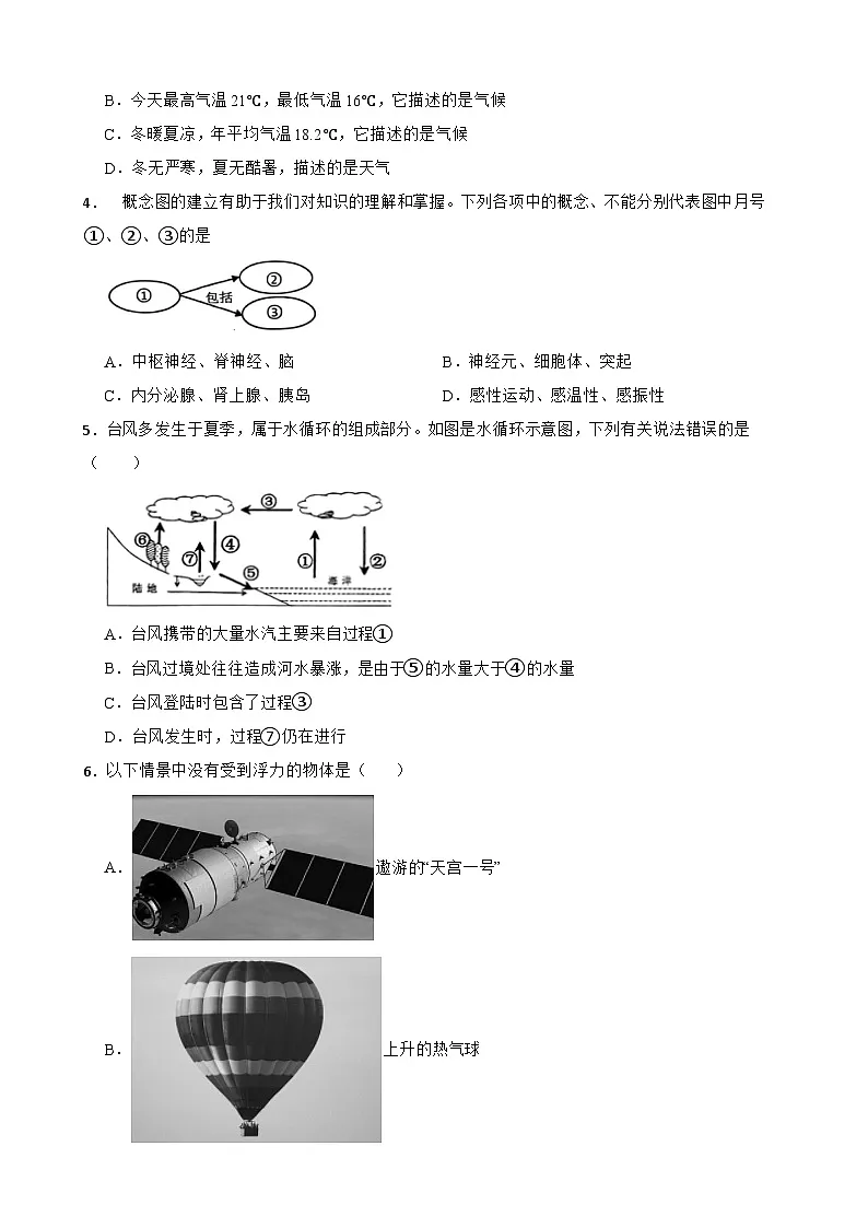 浙江省丽水市缙云县2025-2026学年上学期八年级科学期末质量检测模拟练习试卷第2页