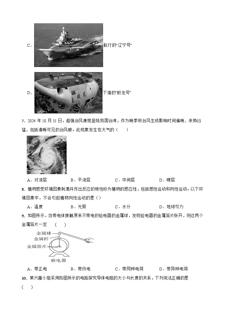 浙江省丽水市缙云县2025-2026学年上学期八年级科学期末质量检测模拟练习试卷第3页