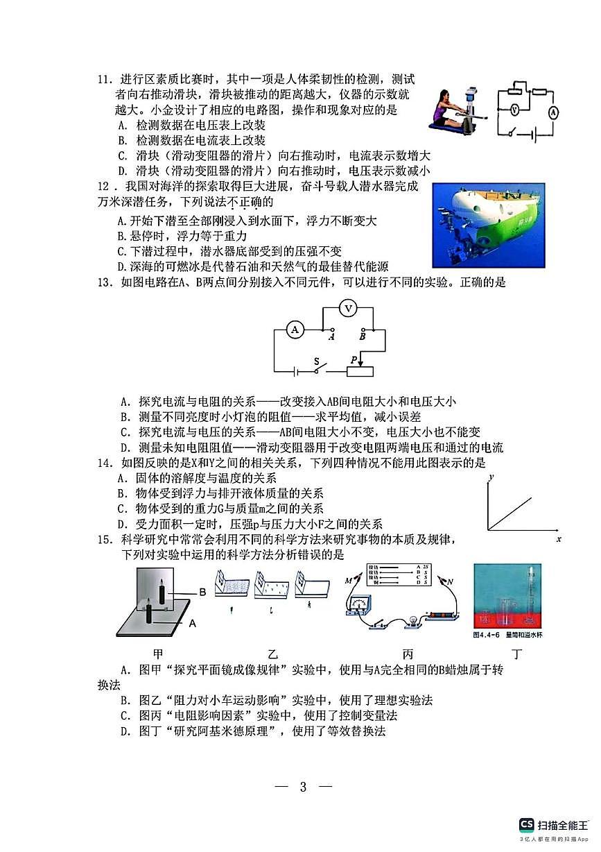 浙江省杭州中学2025-2026学年八年级上学期期末模拟测试科学试卷一第3页
