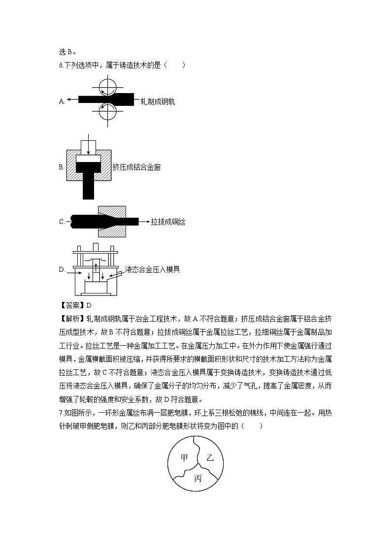 2024-2025学年浙江省宁波市海曙区七年级下学期期末科学试卷(解析版)第3页