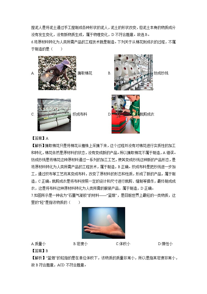 2024-2025学年浙江省宁波市慈溪市七年级下学期期末科学试卷(解析版)第3页