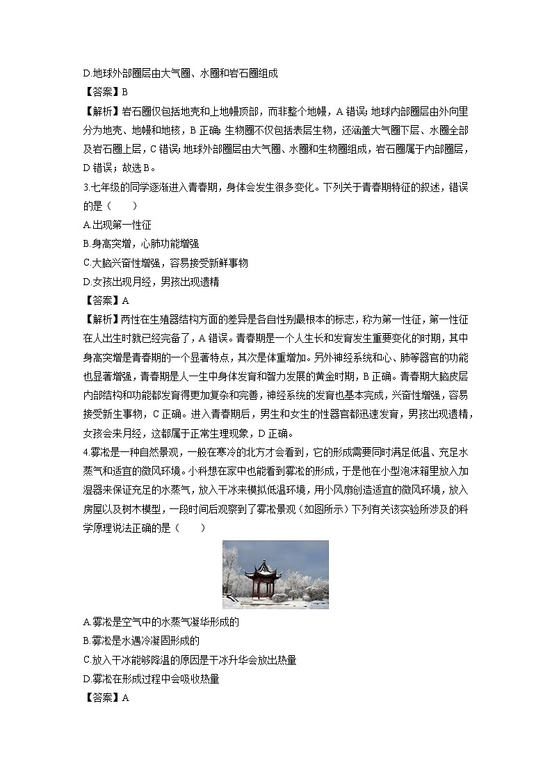 2024-2025学年浙江省宁波市宁海县七年级下学期6月期末科学试卷(解析版)第2页