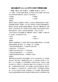 2024-2025学年浙江省嘉兴市七年级下学期期末科学试卷(解析版)