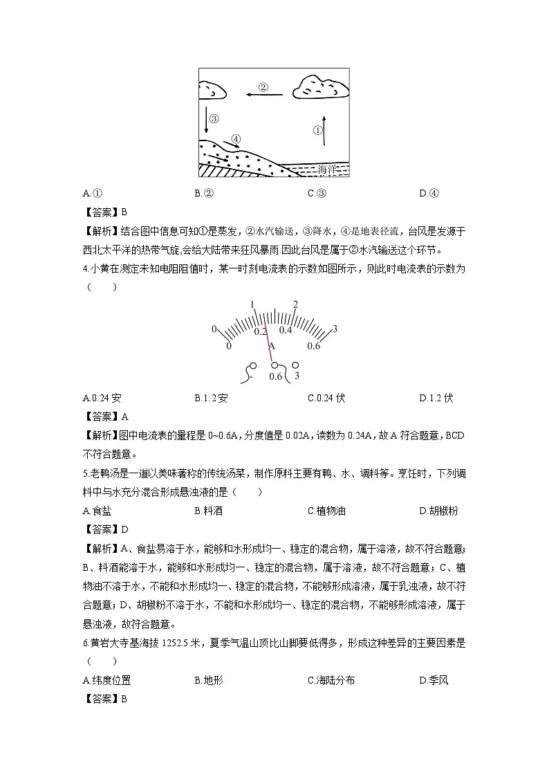 2024-2025学年浙江省台州市黄岩区八年级上学期期末教学质量监测科学试卷(解析版)第2页