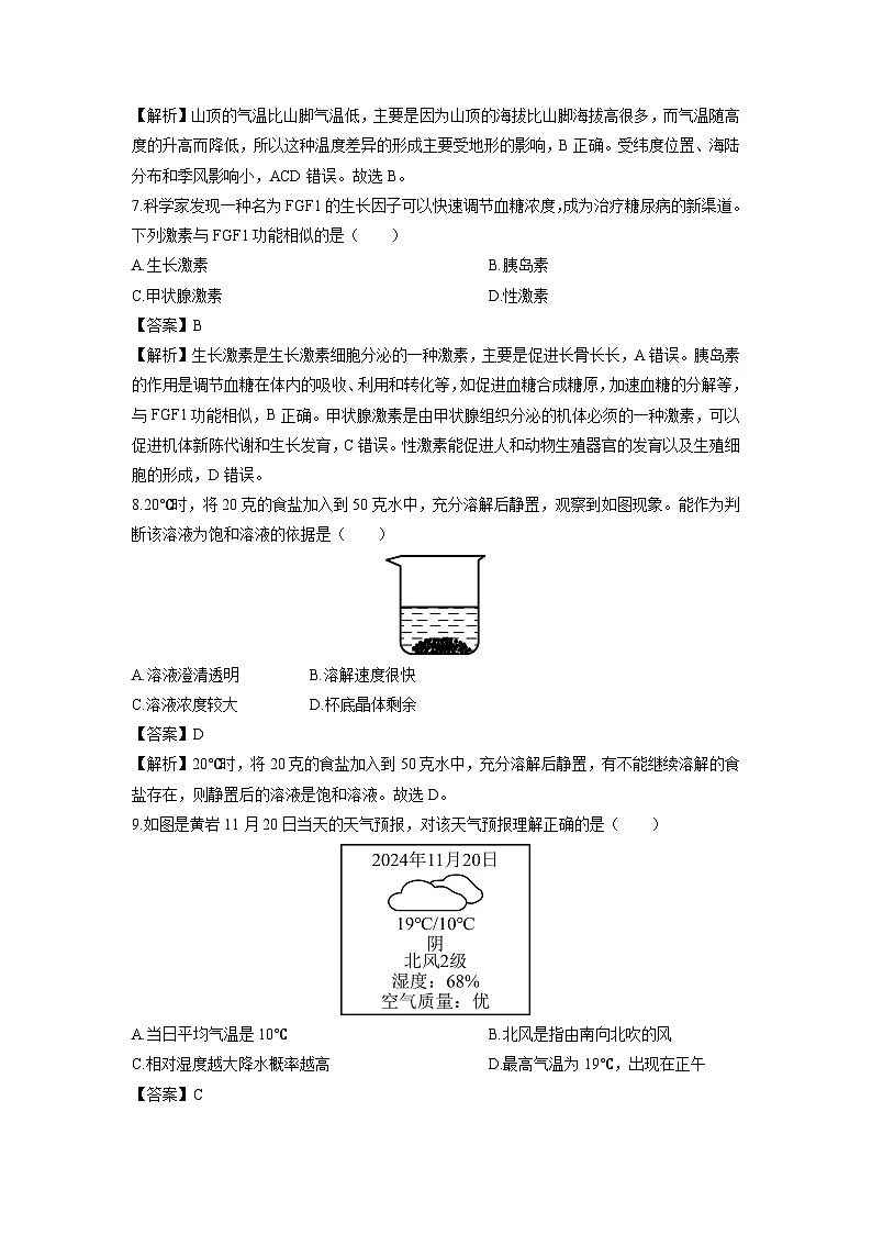 2024-2025学年浙江省台州市黄岩区八年级上学期期末教学质量监测科学试卷(解析版)第3页
