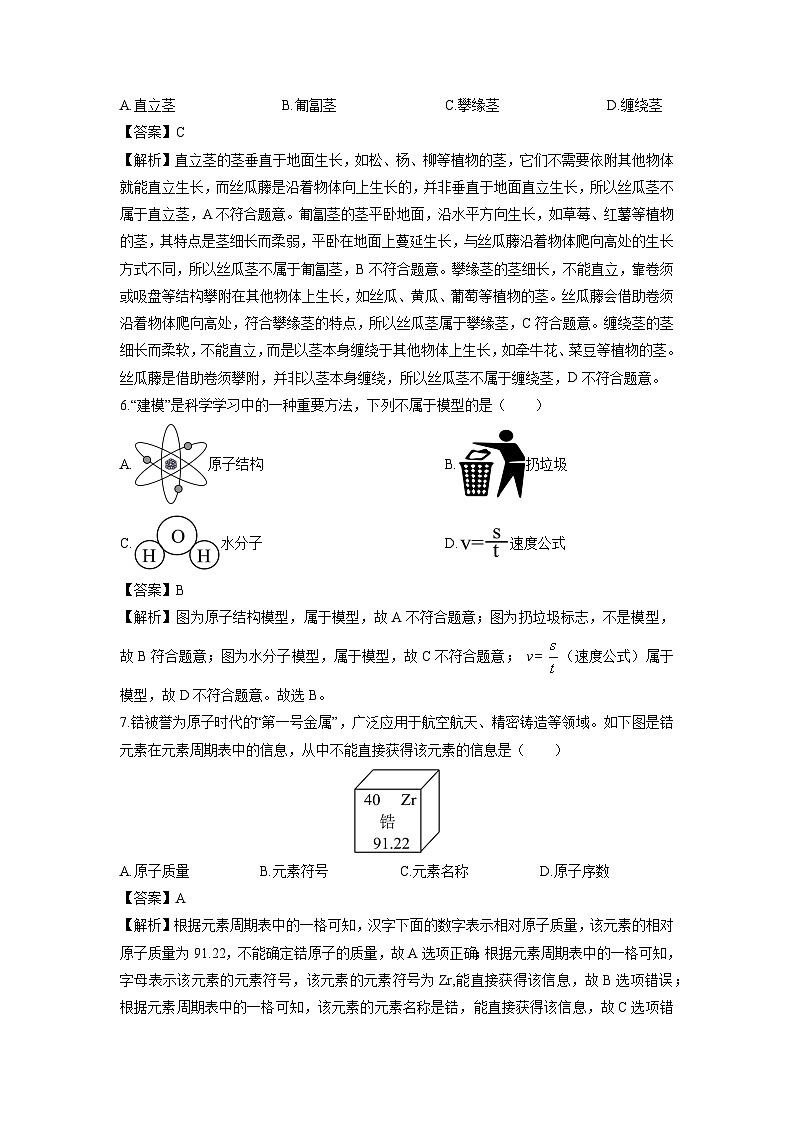 2024-2025学年浙江省台州市玉环市七年级下学期6月期末 科学试卷(解析版)第3页