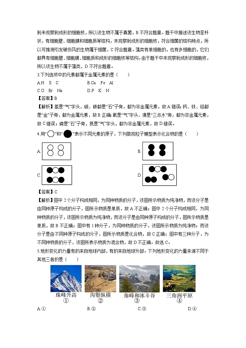 2024-2025学年浙江省台州市临海市七年级下学期6月期末科学试卷(解析版)第2页
