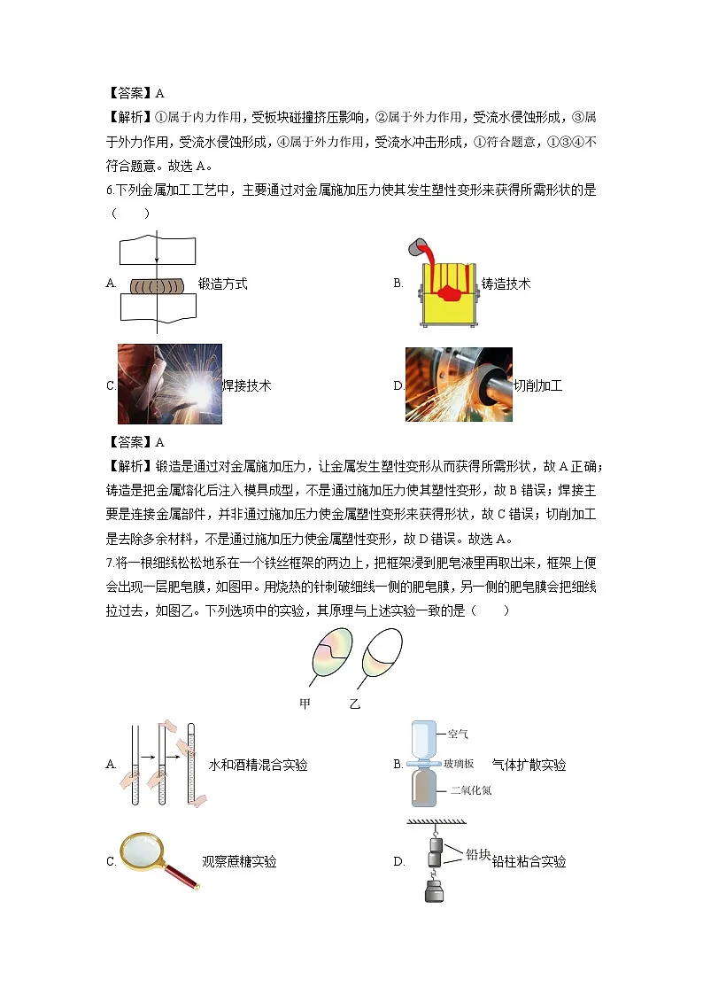 2024-2025学年浙江省台州市临海市七年级下学期6月期末科学试卷(解析版)第3页