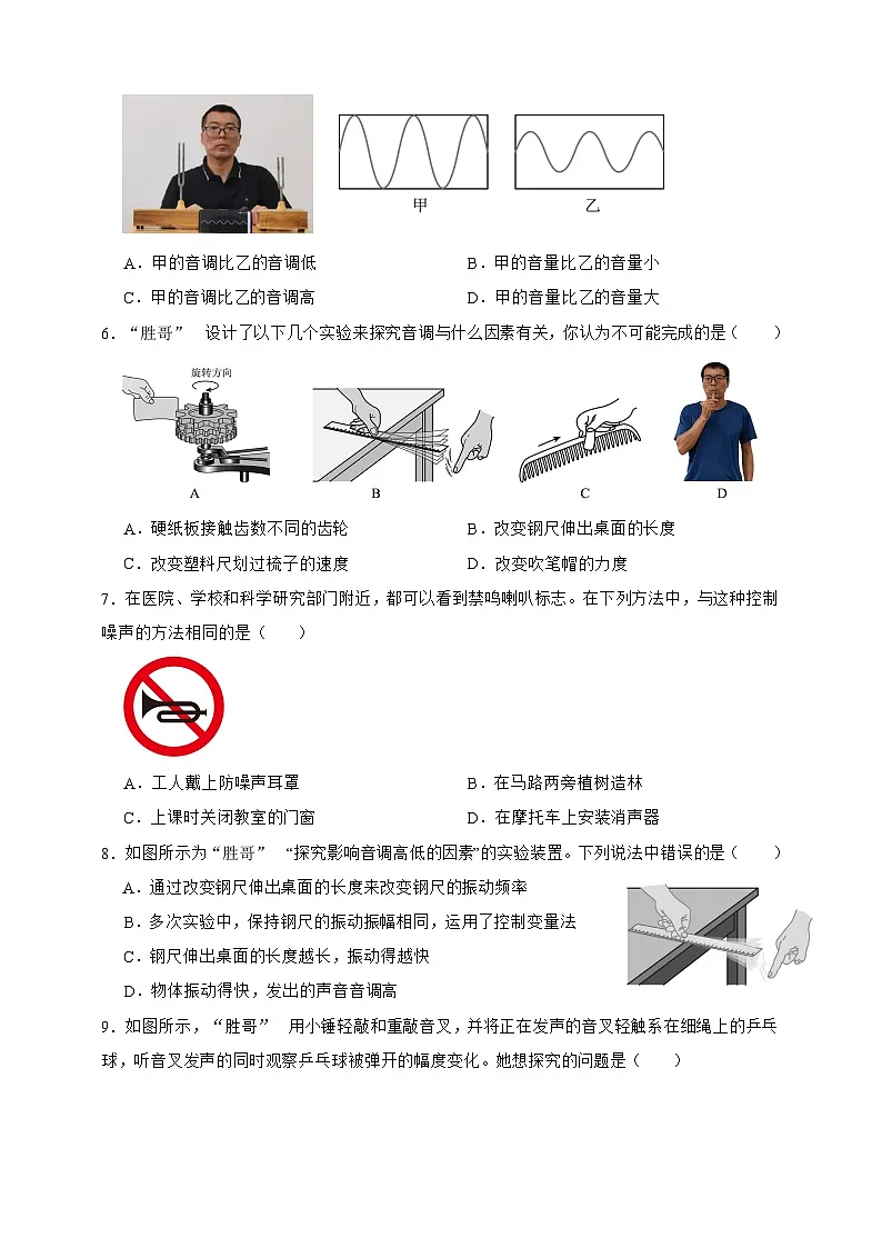新浙教版八年级科学上册1.3声音的特性与应用 同步练习(含解析)第2页