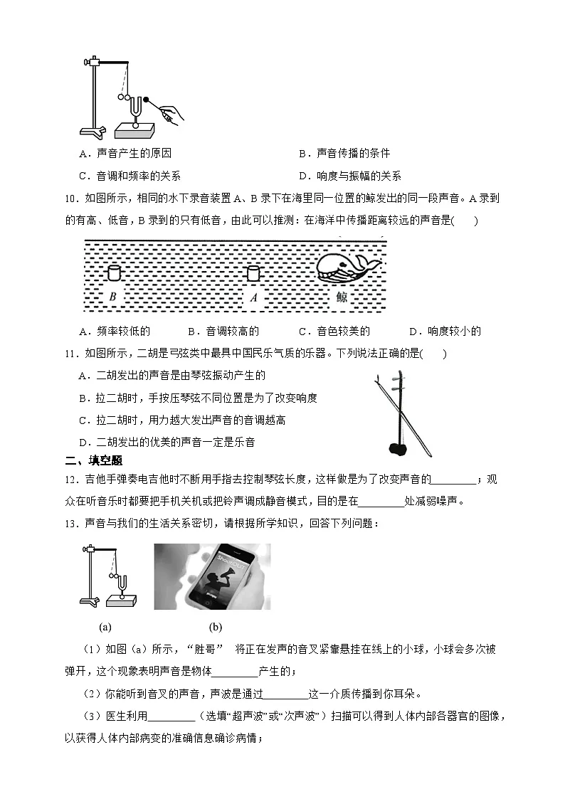 新浙教版八年级科学上册1.3声音的特性与应用 同步练习(含解析)第3页