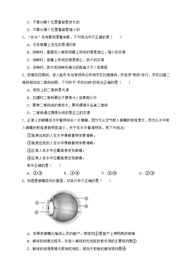 新浙教版八年级科学上册1.5透镜和视觉 同步练习(含解析)第2页
