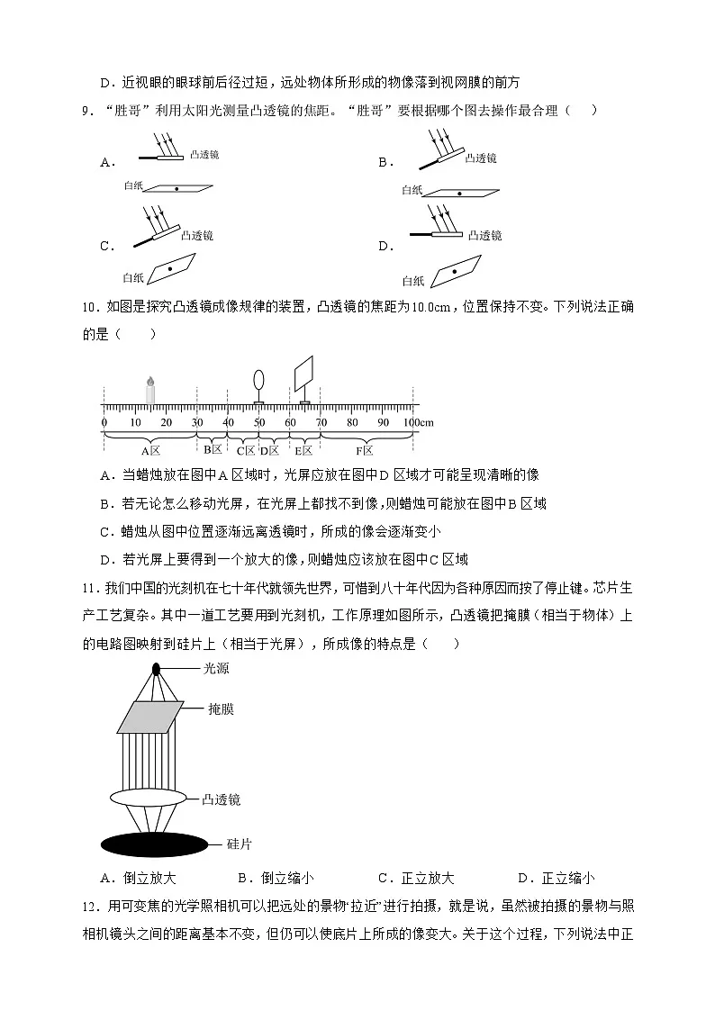 新浙教版八年级科学上册1.5透镜和视觉 同步练习(含解析)第3页