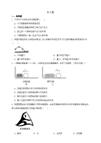 初中科学浙教版（2024）八年级上册（2024）第2章 力与空间探索第1节 力优秀课时训练