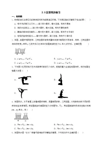 初中浙教版（2024）第2章 力与空间探索第3节 压强优秀复习练习题