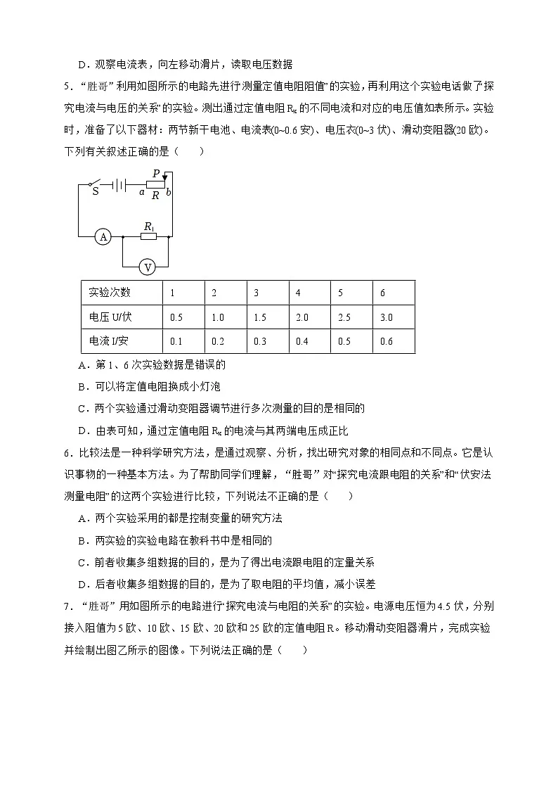 新浙教版八年级科学上册3.4欧姆定律及其应用 同步练习(含解析)第2页