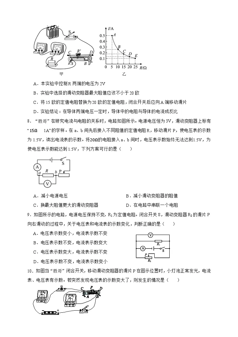 新浙教版八年级科学上册3.4欧姆定律及其应用 同步练习(含解析)第3页