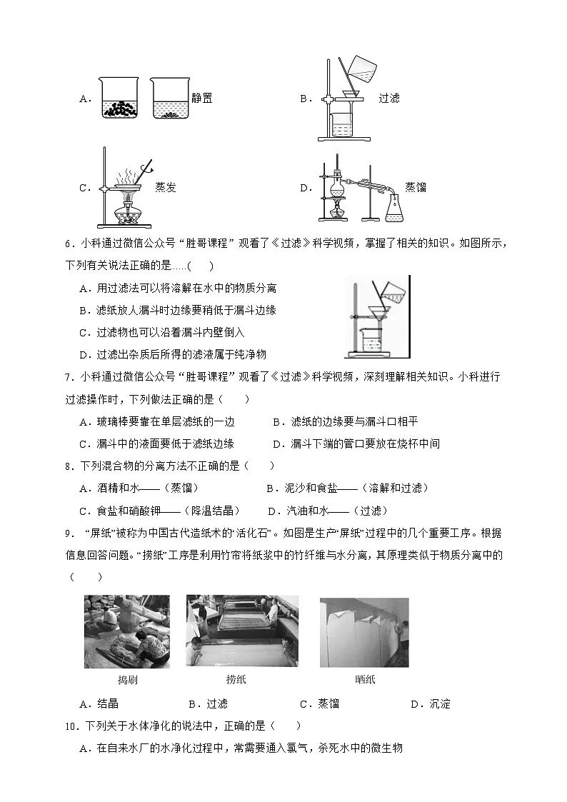 新浙教版八年级科学上册4.3 海洋的探索 同步练习(含解析)第2页