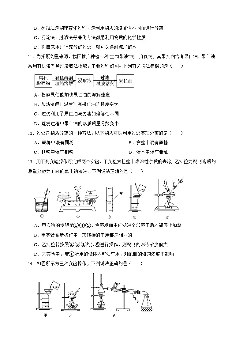 新浙教版八年级科学上册4.3 海洋的探索 同步练习(含解析)第3页