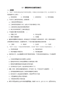 浙教版（2024）八年级上册（2024）第1节 建筑结构与功能精品复习练习题