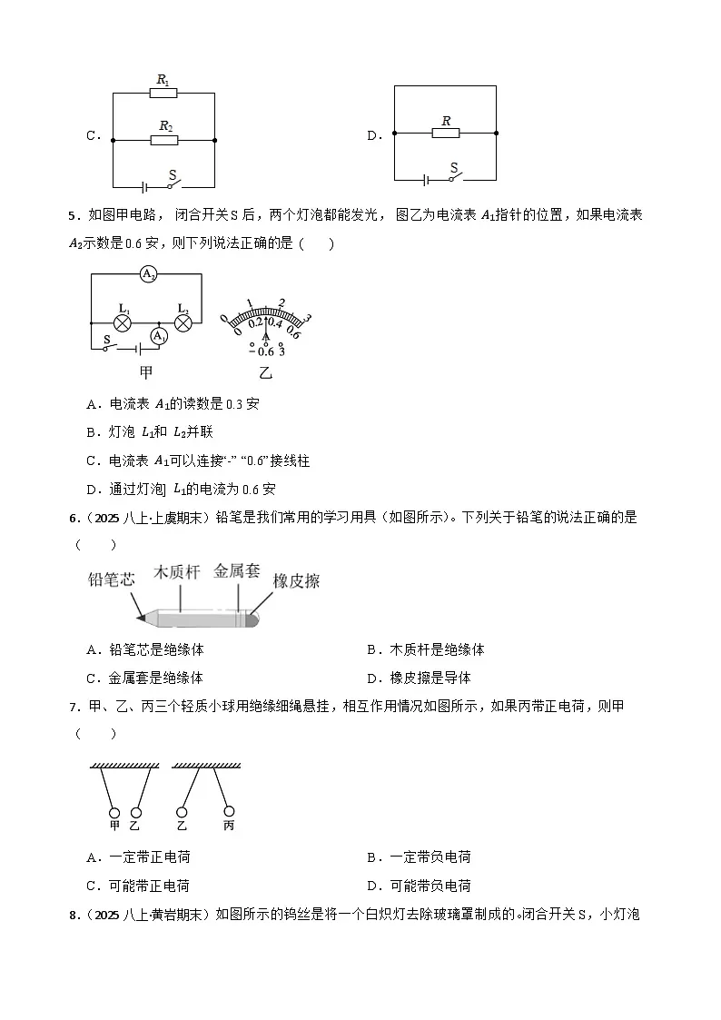 【浙教版】(新教材)八年级上册 第三章 电路探秘 单元检测卷(基础)(学生版)第2页