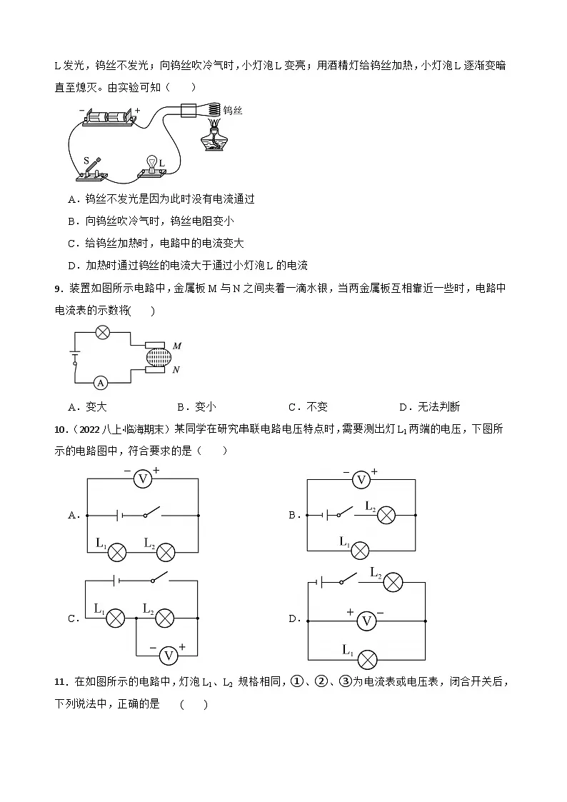 【浙教版】(新教材)八年级上册 第三章 电路探秘 单元检测卷(基础)(学生版)第3页