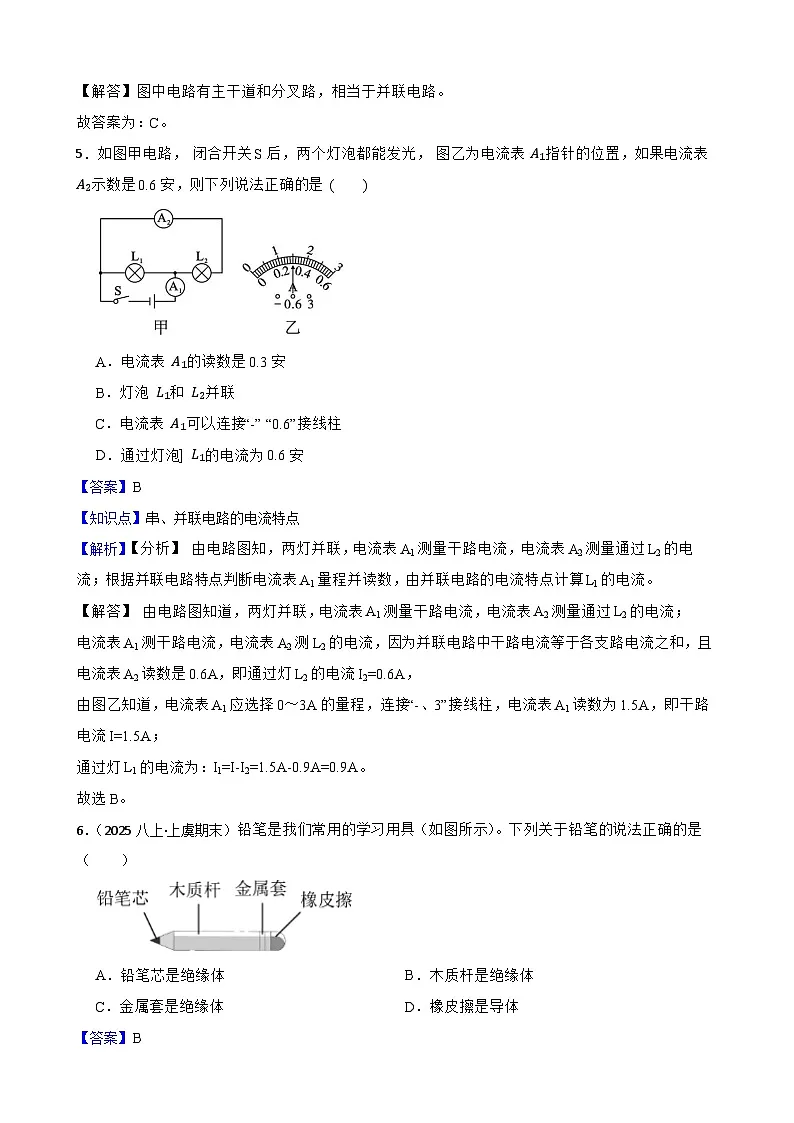 【浙教版】(新教材)八年级上册 第三章 电路探秘 单元检测卷(基础)(教师版)第3页