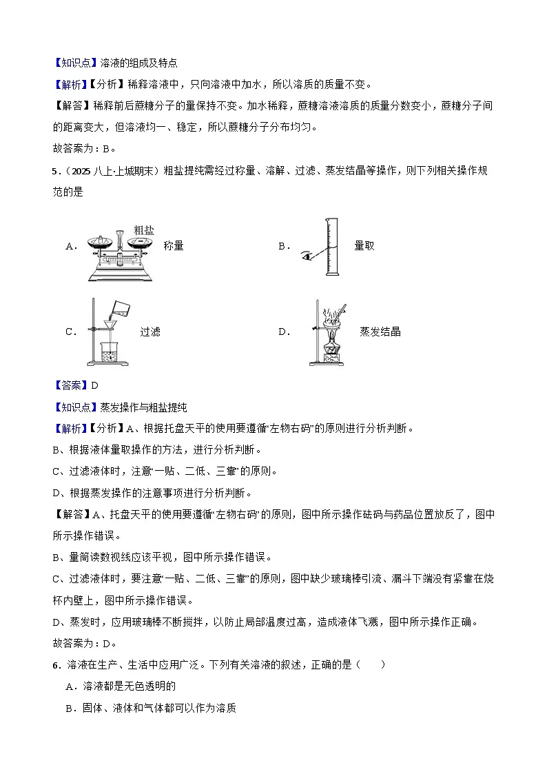 【浙教版】(新教材)八年级上册 第四章 水与人类 单元检测卷(基础)(教师版)第3页