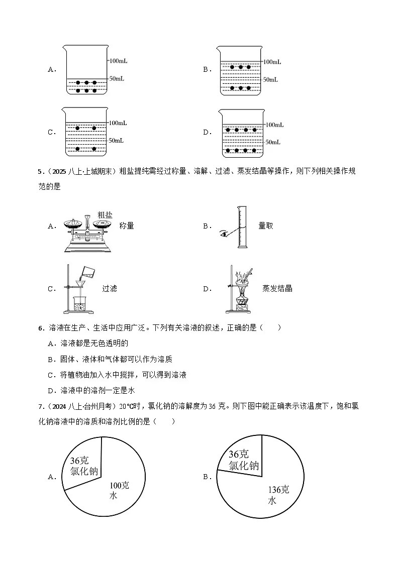 【浙教版】(新教材)八年级上册 第四章 水与人类 单元检测卷(基础)(学生版)第2页