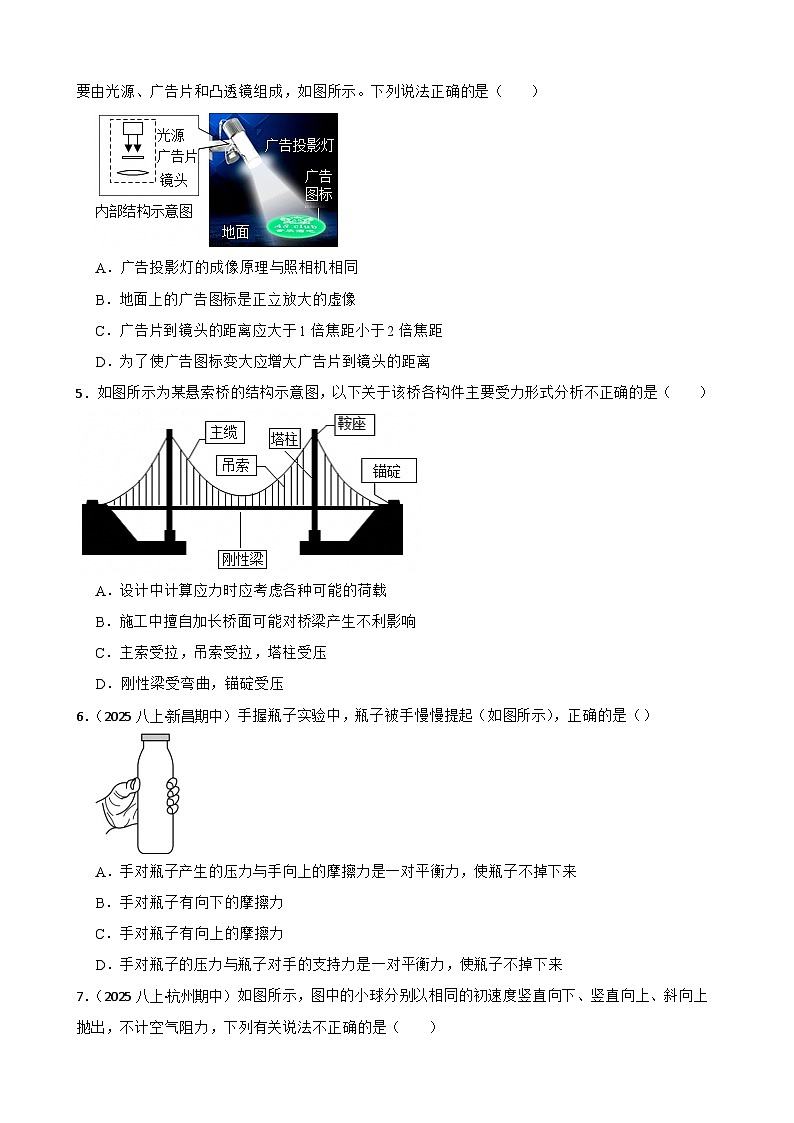 2025-2026学年浙教版科学 八年级上册(新教材) 期末培优检测卷一(学生版)第2页